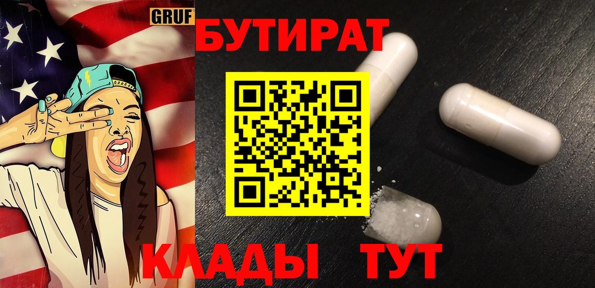 БУТИРАТ 1.4BDO Сыктывкар