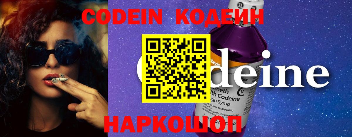 Кодеиновый сироп Lean напиток Lean (лин)  Вход с VPN  Сыктывкар 