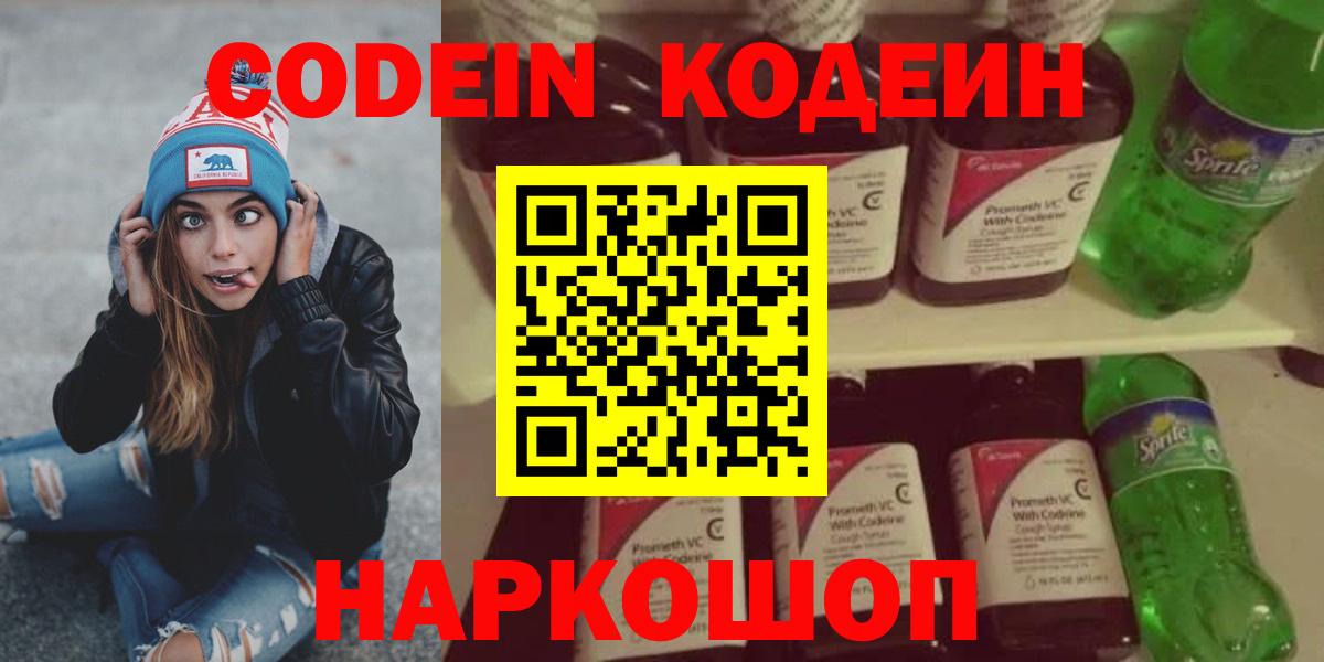 Кодеин напиток Lean (лин) Сыктывкар