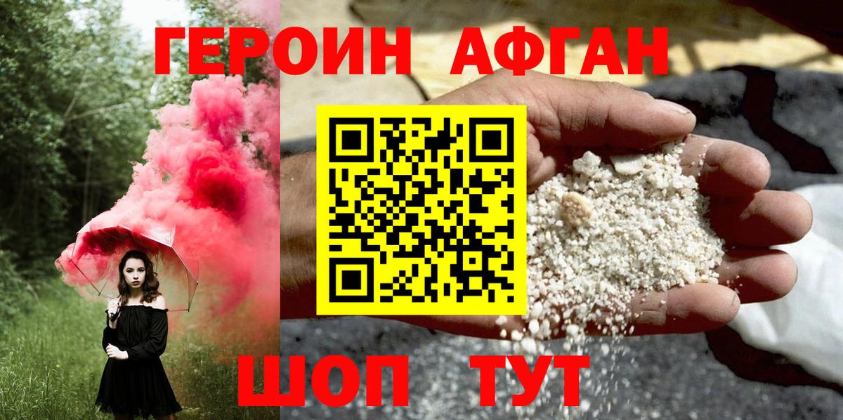 Героин Афган  Вход с VPN  Сыктывкар 