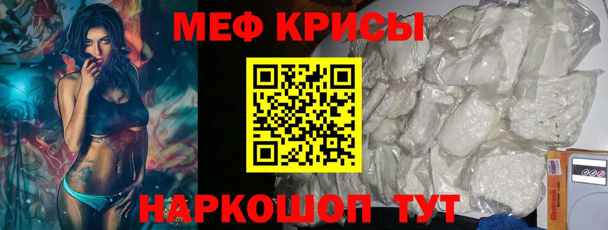 МЕФ мяу мяу  МЕФ кристаллы  МЕФ  Сыктывкар  Вход с VPN 