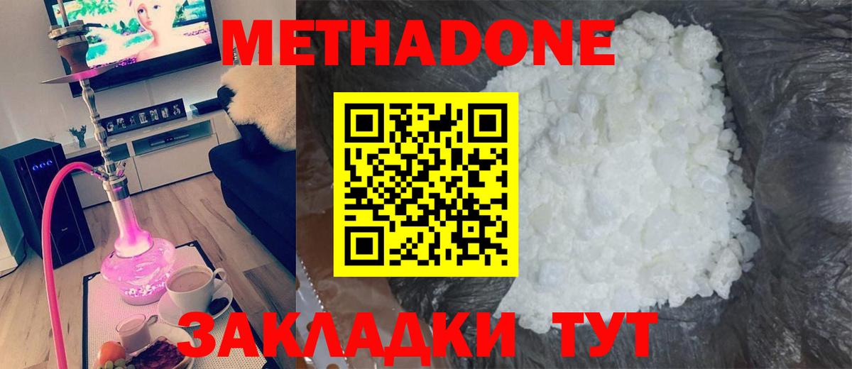 Сыктывкар  МЕТАДОН methadone  Вход с VPN  Метадон VHQ 