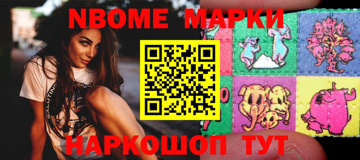 Марки 25I-NBOMe 1500мкг Сыктывкар