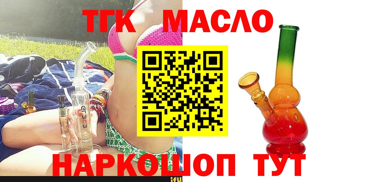 Дистиллят ТГК гашишное масло  Дистиллят ТГК гашишное масло  Сыктывкар  Вход с VPN 